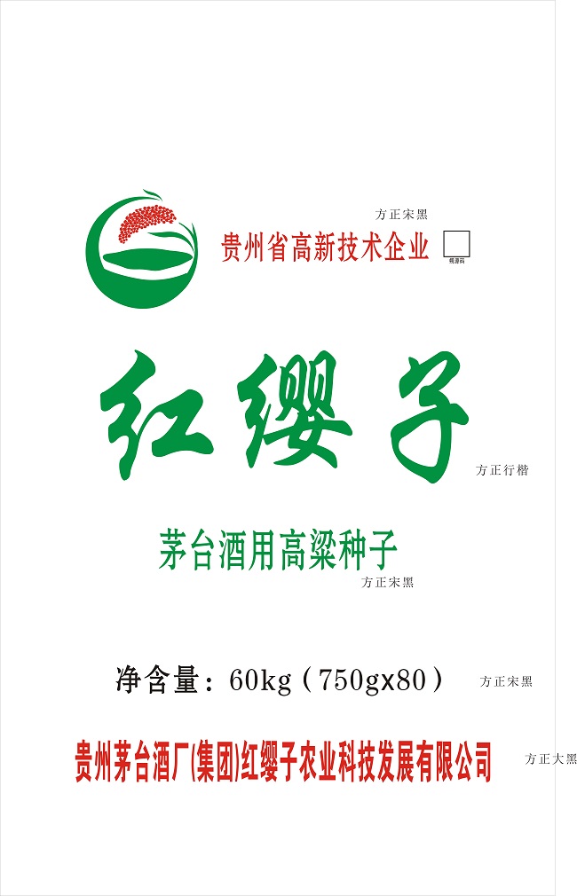 红缨子（茅台） (2).jpg